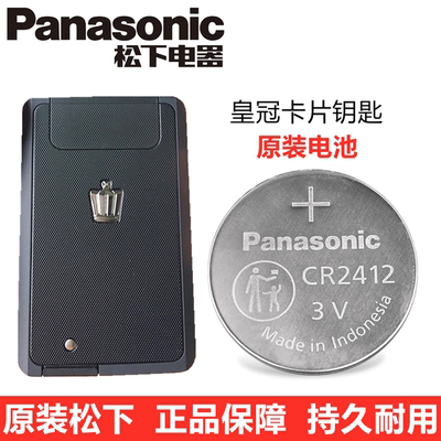丰田皇冠卡片钥匙电池原装松下