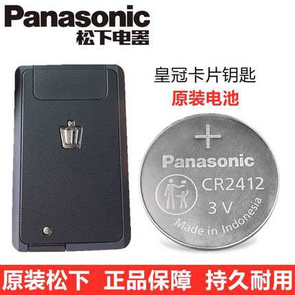 丰田皇冠卡片钥匙电池CR2412汽车遥控器智能钥匙电子电池原装松下