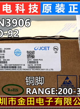 2N3906 TO-92 原装长电 铜脚 PNP -40V/-200mA 直插三极管 CJ长晶