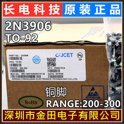 2N3906 TO-92 原装长电 铜脚 PNP -40V/-200mA 直插三极管 CJ长晶