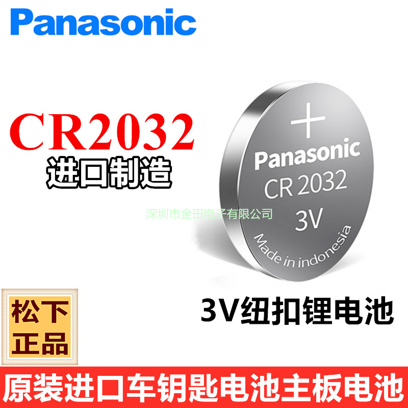 松下CR2032奥迪A3 A4L A5 A6L A7A8L Q3Q5Q7 TT RS钥匙遥控器电池
