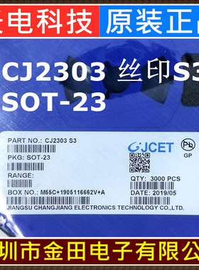 CJ2303 丝印S3 SOT-23 原装长电 30V 1.9A P沟道 贴片MOSFET 长晶