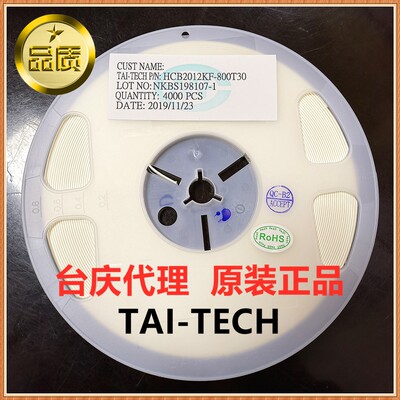 TAI-TECH/台庆HCB2012KF-800T30 3A 80R 25%贴片铁氧体磁珠大电流