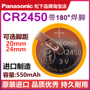 扣式 24mm纽扣电池卧式 两脚 松下CR2450带焊脚180°度脚距20mm 原装