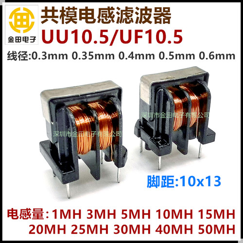 uu10.5铜线双线3mh共模电感