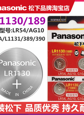 松下LR1130纽扣电池AG10/L1131/LR54/389/390手表189计算机温度计