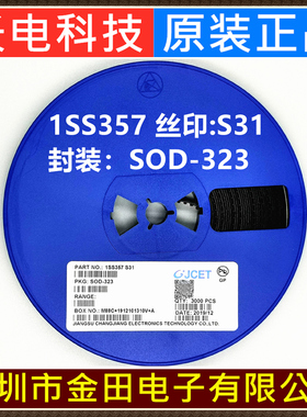 1SS357 丝印S31 1SS355 丝印A SOD-323原装长电 开关二极管3000个