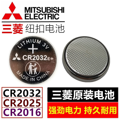 三菱3V纽扣电池CR2032E原装正品