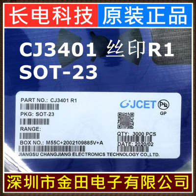 CJ3401 SOT-23 丝印R1 长电原装 30V 4.2A MOS场效应管 3000只/盘