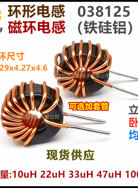038125铁硅铝环形磁环电感器 47UH 5A 0.5纯铜线车充立式扼流线圈