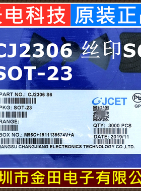 CJ2306 丝印S6 SOT-23 原装长电30V 3.16A N沟道 贴片MOSFET 长晶