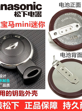 老款宝马迷你mini遥控器钥匙专用充电电池松下VL2020-HFN带焊脚3V