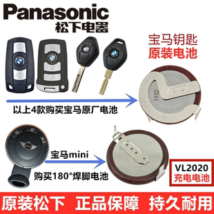 松下VL2020老款 宝马E90迷你车钥匙遥控器3V充电电池90度180度焊脚