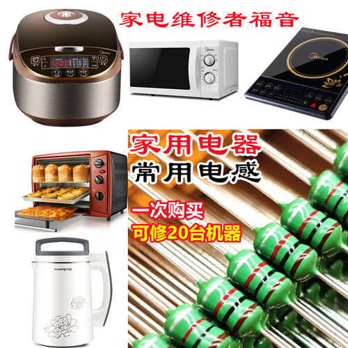 色环电感维修电饭煲电磁炉微波炉