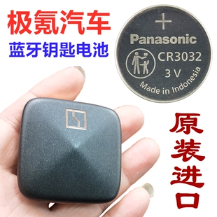进口松下3V 极氪001蓝牙钥匙009纽扣电池CR3032汽车智能遥控器原装