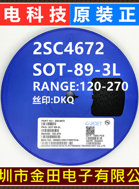 2SC4672 SOT-89 丝印DKQ原装长电/长晶科技NPN 50V 2A 贴片三极管