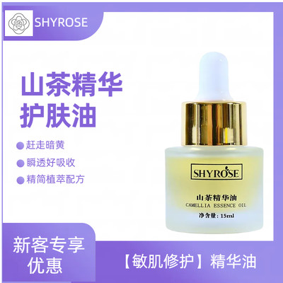 SHYROSE山茶修护精华油亮肤去黄抗氧化紧致补水保湿小分子精华