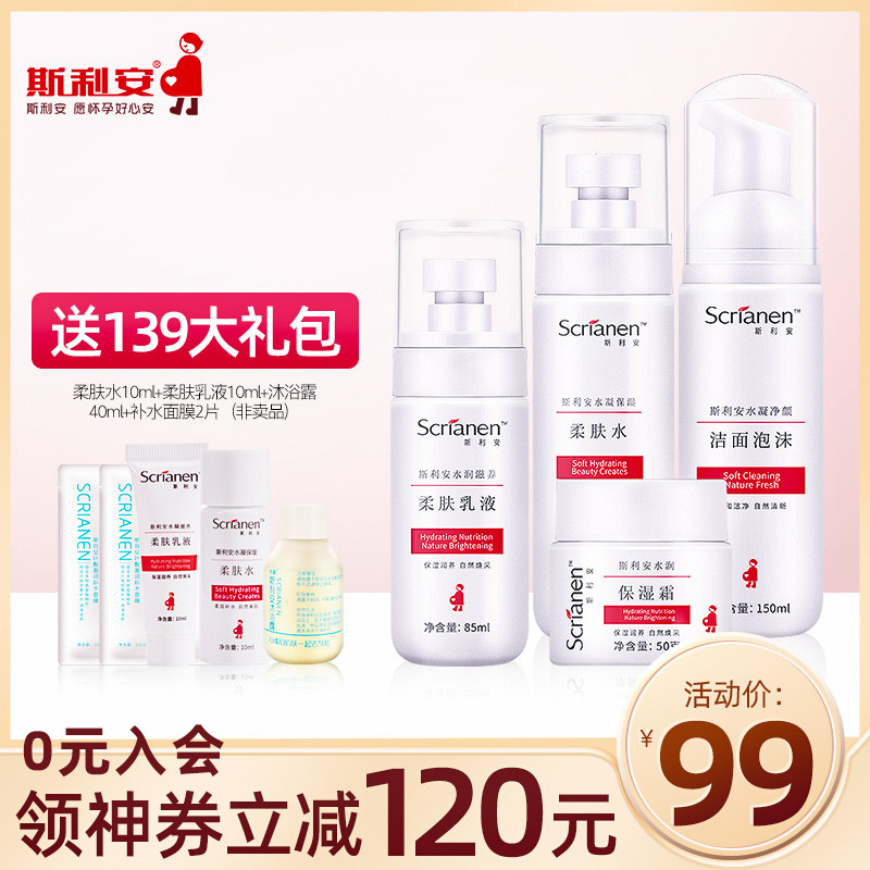 斯利安孕妇护肤品洁面乳保湿霜柔爽肤水补水化妆品哺乳期孕期专用