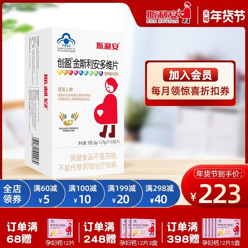 金斯利安叶酸多维片孕妇专用复合维生素备孕多元多种营养素90孕期