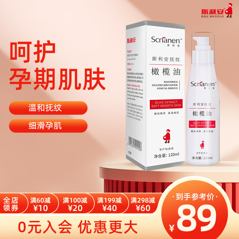 斯利安橄榄油润体乳孕妇妊娠纹淡化修护产后纹护理油身体护肤品