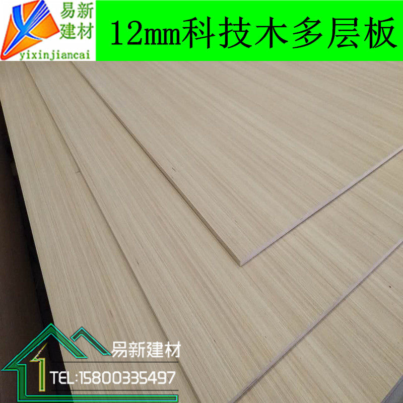 12mm科技木双贴面e1多层板饰面板家具贴面板三夹板基层板装饰板