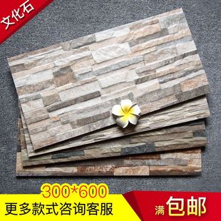 美式文化石阳台墙砖300x600外墙文化砖花园围墙别墅仿古外墙瓷砖