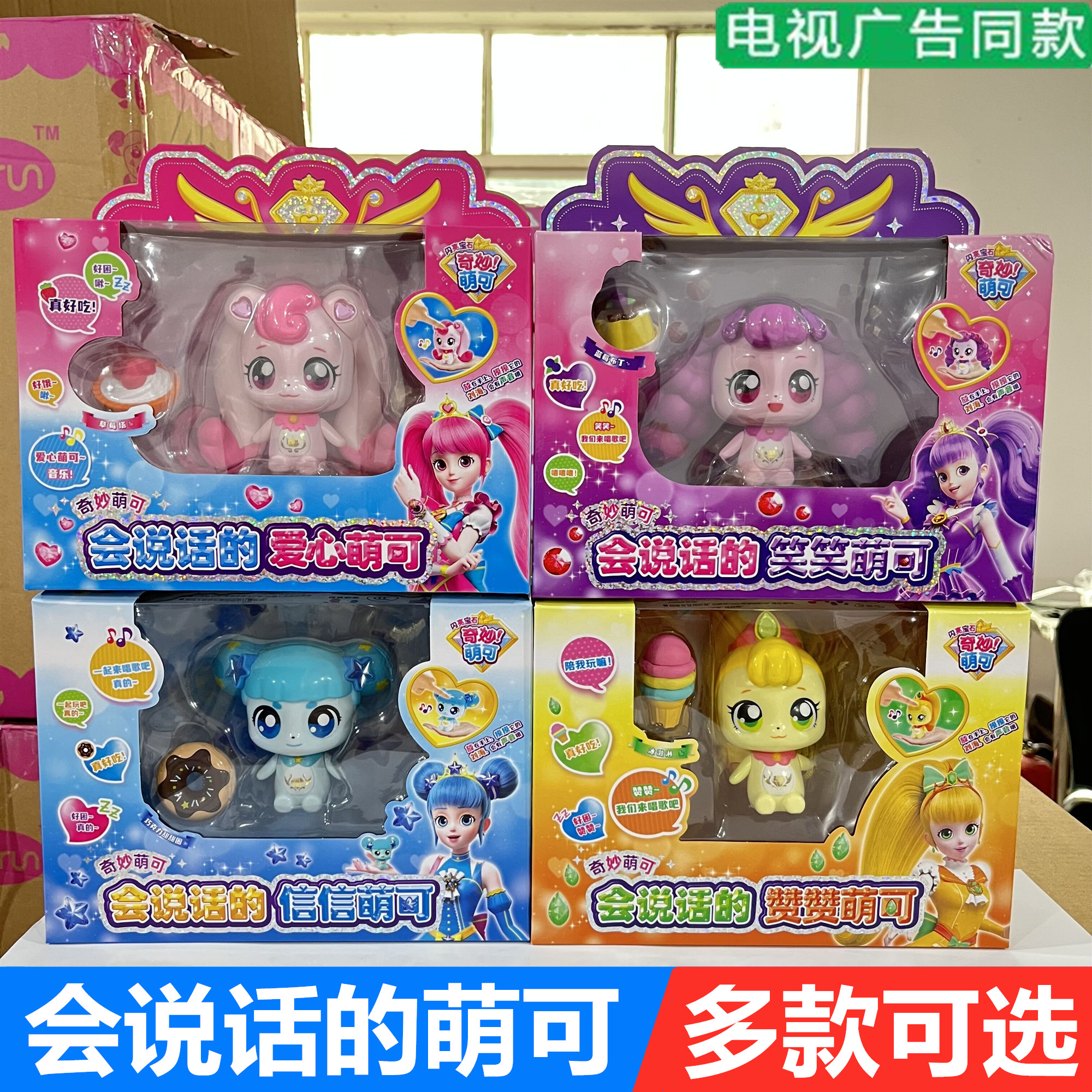 奇妙萌可闪亮宝石会说话的萌可