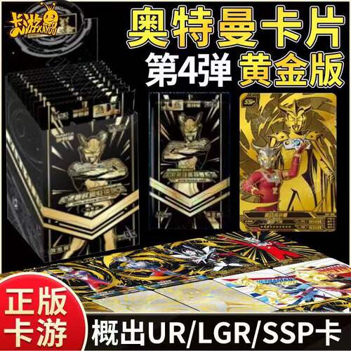 卡游奥特曼卡片黄金版第四弹4代1弹一黄金赛罗SSP卡GP卡牌30元包