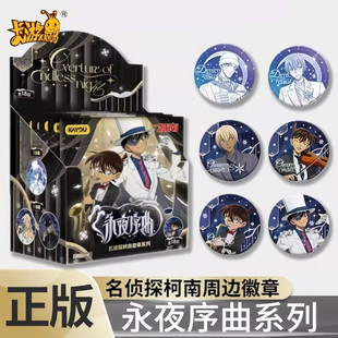 卡游名侦探柯南永夜序曲徽章系列礼物正版动漫周边马口铁吧唧挂件