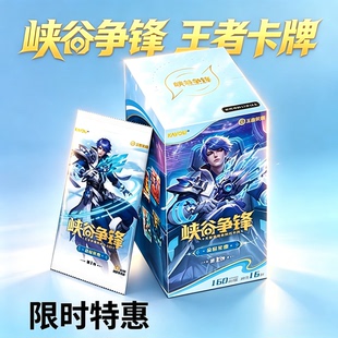 卡游王者荣耀集换式卡牌对战峡谷争锋补充包TCG预组包正版第一弹