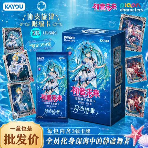 卡游正版初音未来初见包第6弹卡片Miku整盒虚拟歌手收藏卡牌周边