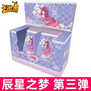 叶罗丽卡片辰星之梦第三弹3一整盒晨星之梦卡牌情公主十周年卡册2
