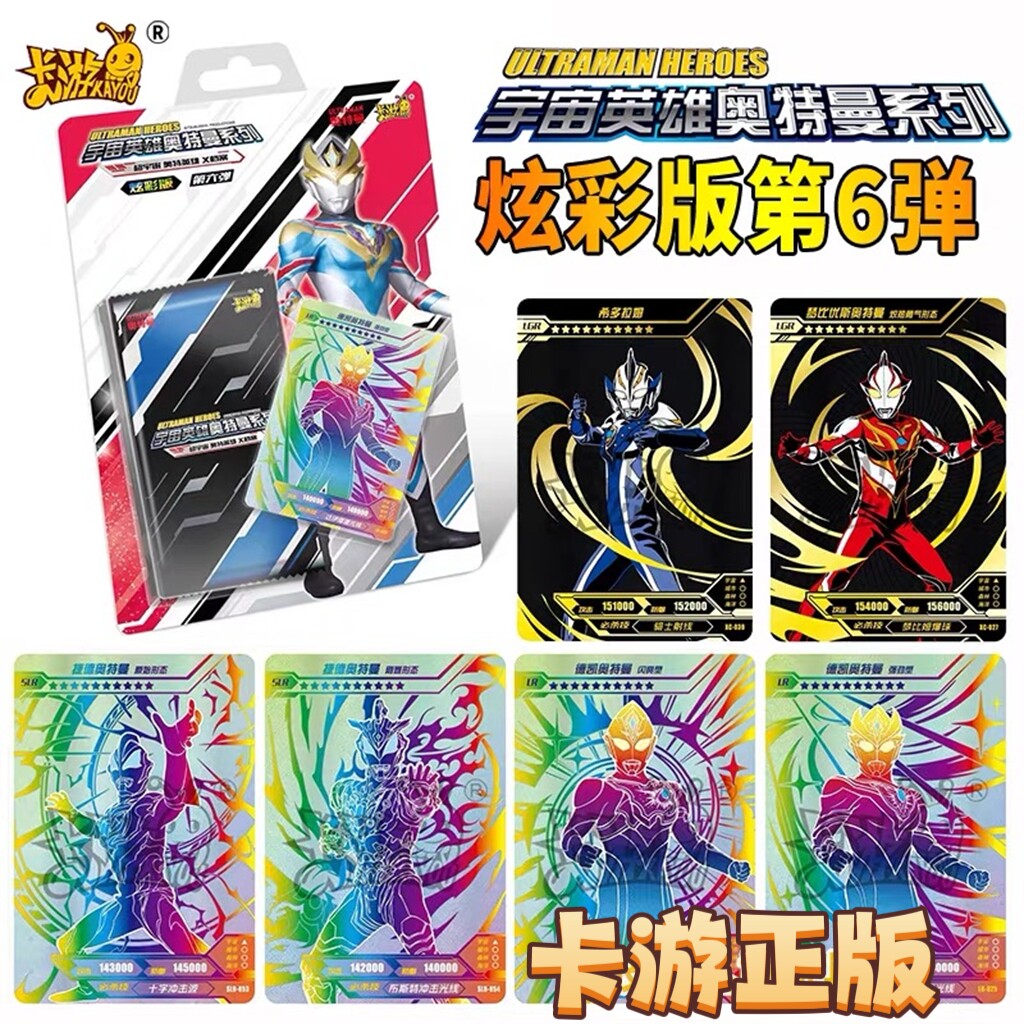 泽塔奥特曼卡片炫彩版第六弹6代满星金卡slr彩虹卡hr全套收藏卡牌
