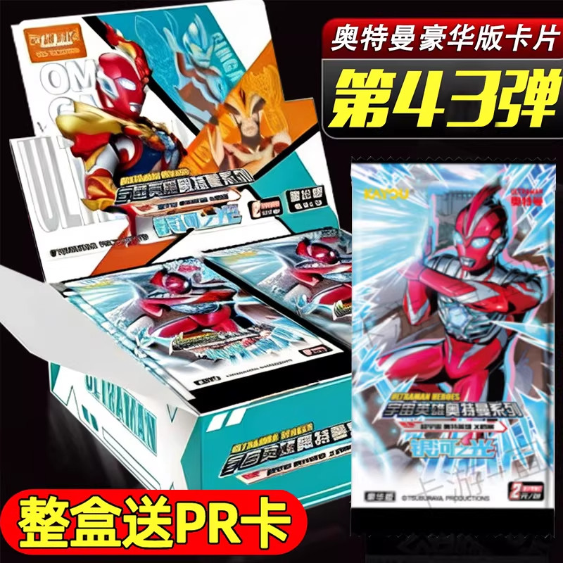 卡游奥特曼卡片一整盒豪华版第43弹2元包收集册稀有绝版正版单卖,模玩/动漫/周边/娃圈三坑/桌游,收藏卡牌/卡片,淘宝优惠券,粉丝福利购,淘宝优惠卷