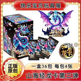 卡漫正版山海经卡片龙卡系列第三弹儿童礼物竞技卡牌热卖盲盒