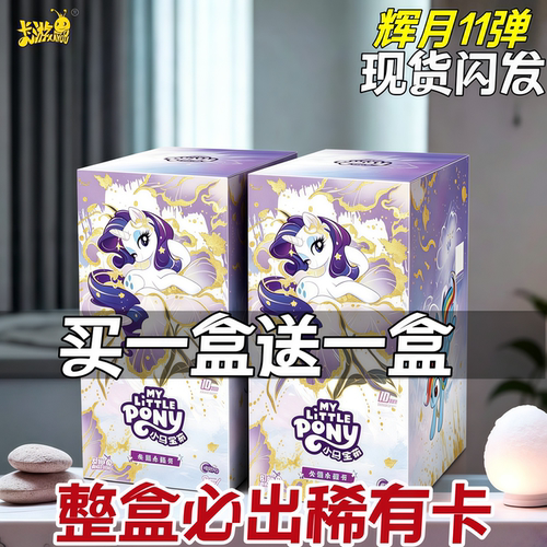 卡游小马宝莉卡片 整盒辉月包11第十一弹官方SC整盒黑背正品卡牌9