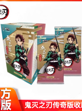集卡社鬼灭之刃立志篇传奇版收藏卡20元包灶门炭治郎祢豆无限列车