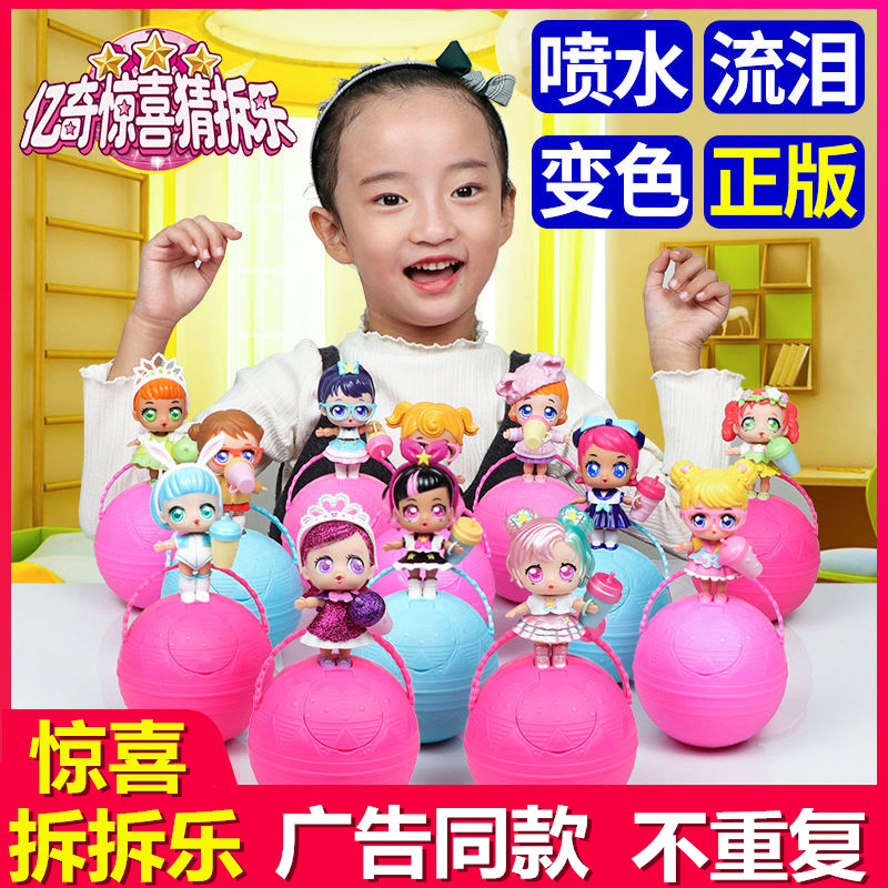 亿奇惊喜猜拆乐公主欢乐娃娃屋拆拆乐惊喜娃娃baby盲盒女孩猜猜乐