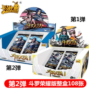 卡游斗罗大陆卡片第2弹荣耀版唐三周边MR卡武魂正版盲盒玩具卡牌1