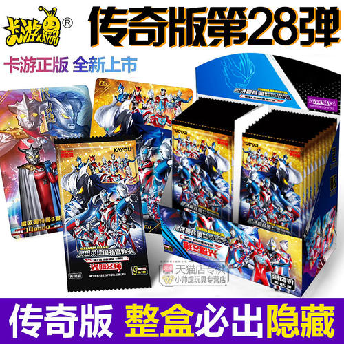 卡游奥特曼卡片传奇版第28弹5元包现编稀有BMR卡牌一整盒卡包盲盒