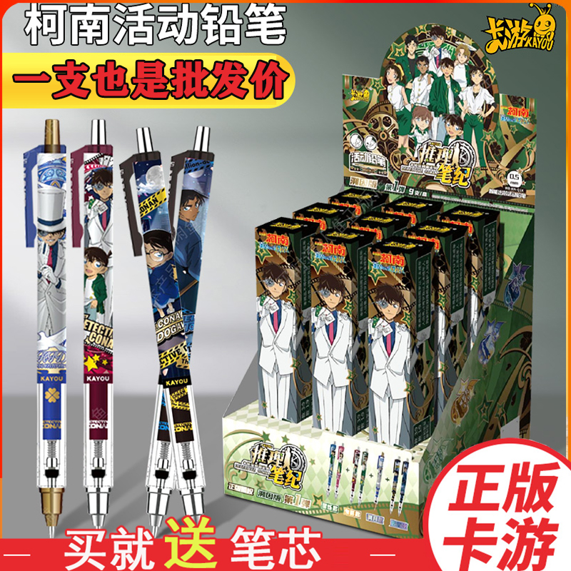 卡游正版名侦探柯南自动铅笔活动铅笔溯因版盲盒铅笔0.5铅芯学生