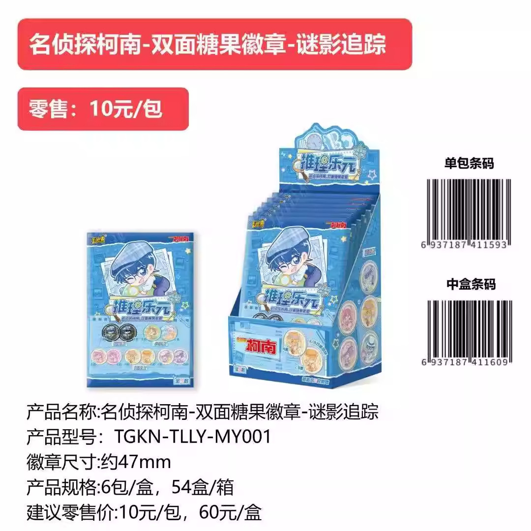 卡游名侦探柯南双面糖果徽章谜影追踪吧唧正版基德动漫正版收藏卡,模玩/动漫/周边/娃圈三坑/桌游,动漫徽章/立牌,淘宝优惠券,粉丝福利购,淘宝优惠卷
