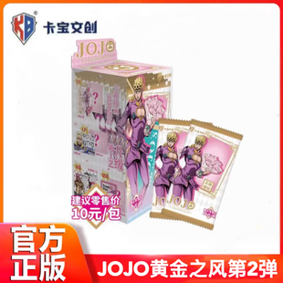 卡宝文创JOJO的奇妙冒险黄金之风第2弹收藏卡二次元正版动漫周边