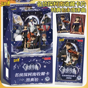 卡游名侦探柯南卡片特典包永夜序曲雪人小卡正版动漫周边收藏卡牌