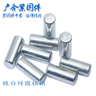 ＧＢ119电镀白锌圆柱销定位销销子元 柱销直销Ｍ2Ｍ3Ｍ4Ｍ5Ｍ6Ｍ8