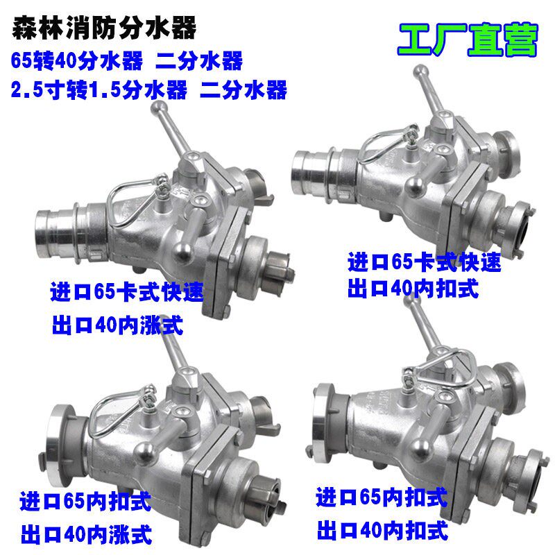 森林消防分水器65转40一分二分水器2.5寸变1.5寸一进二