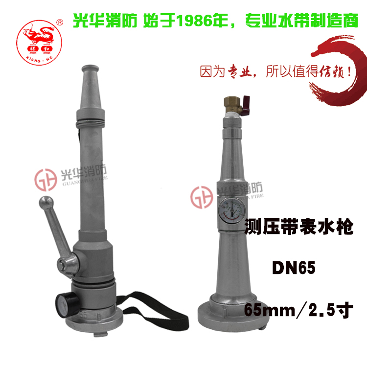 2.5寸消防65型测压力开关水枪 消火栓测试压装置压力表水带枪接头