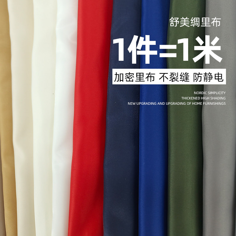 舒美绸里内衬布防静电西装裙子箱包毛呢子羊绒大衣服装里子布头料