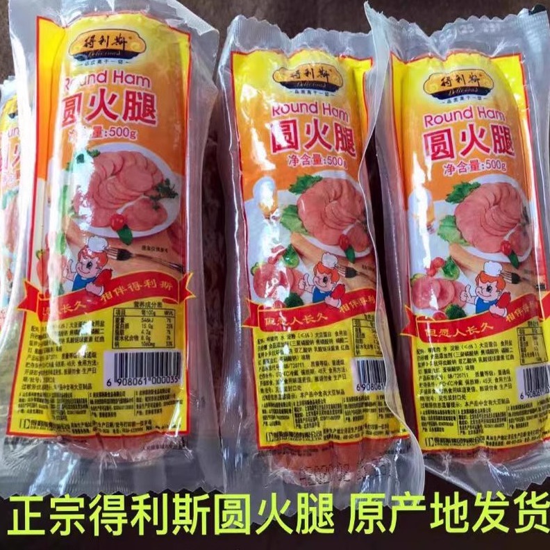 山东诸城得利斯圆火腿开袋即食香肠猪肉肠 原产地 500g大块肉包邮 粮油调味/速食/干货/烘焙 火腿/即食火腿/加工火腿 原图主图