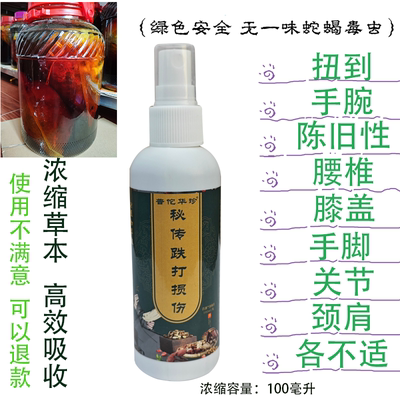 跌打酒陈旧性脚踝扭伤骨折